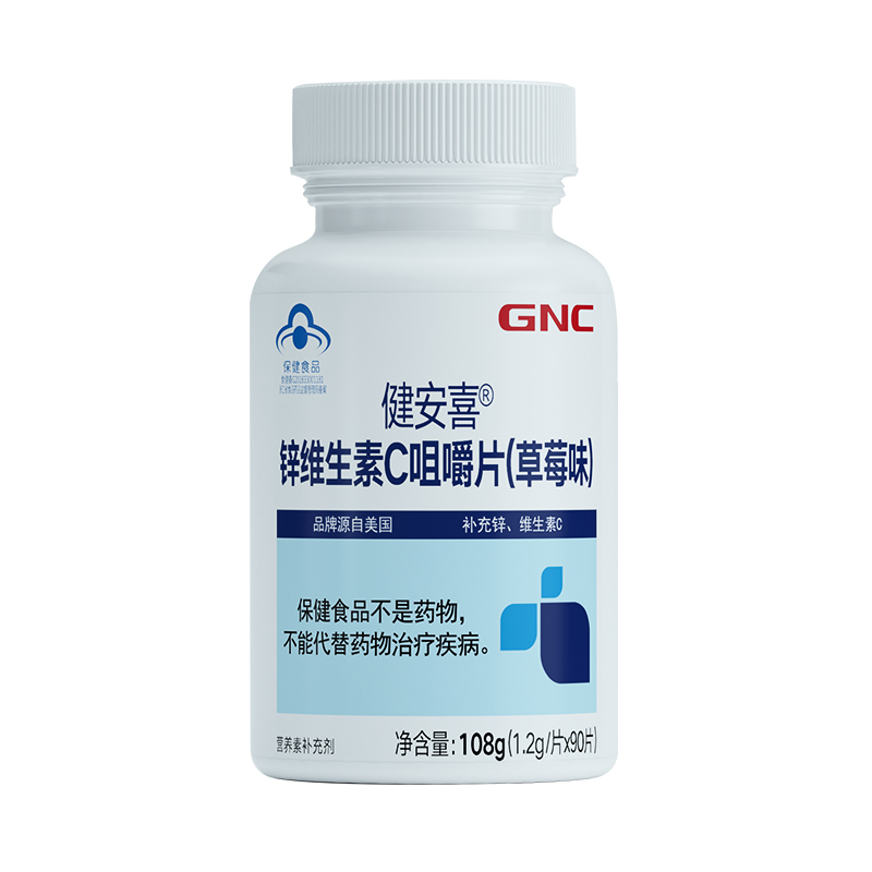 再降价、临期：GNC 健安喜 锌维生素C咀嚼片（草莓味）1.2g/片*90片