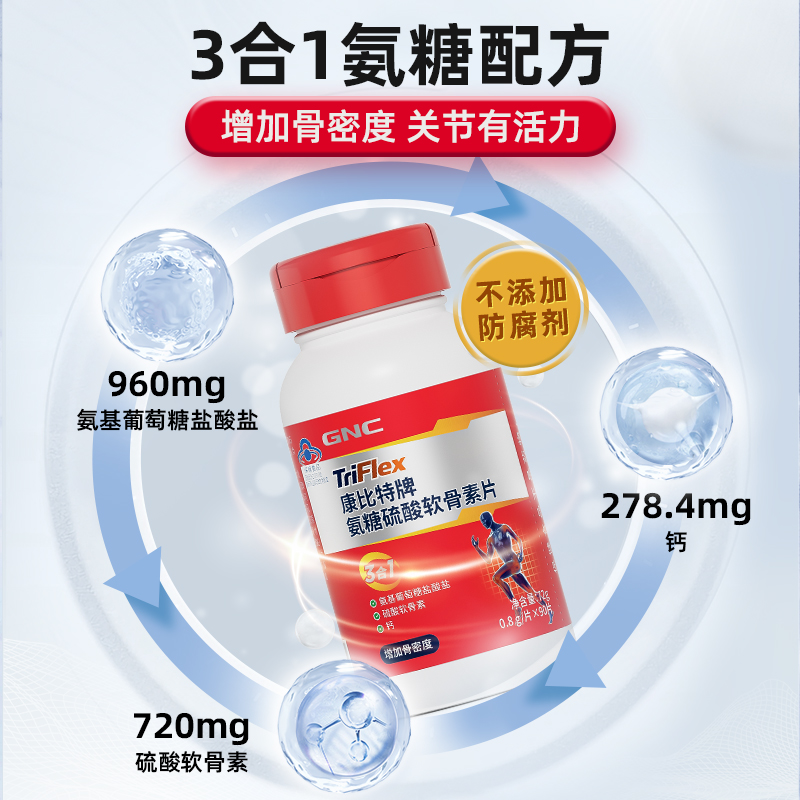 GNC健安喜 氨糖软骨素中老年人关节疼痛补钙加钙片官方旗舰店