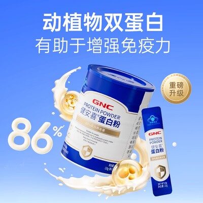 GNC健安喜增强免疫力蛋白粉营养