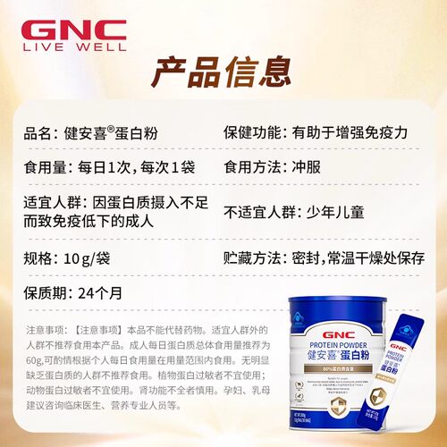 GNC健安喜 86%蛋白质粉乳清增强免疫力中老年成人运动营养品送礼 - 图3