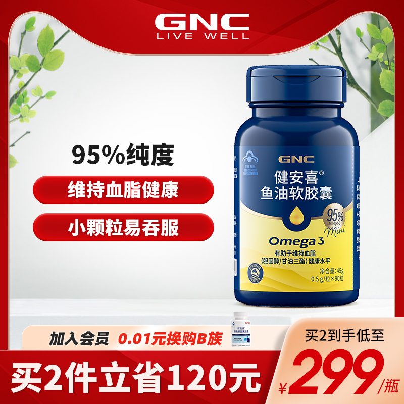 GNC 健安喜 95%纯度三倍效力深海鱼油迷你软胶囊 0.5g*90粒 