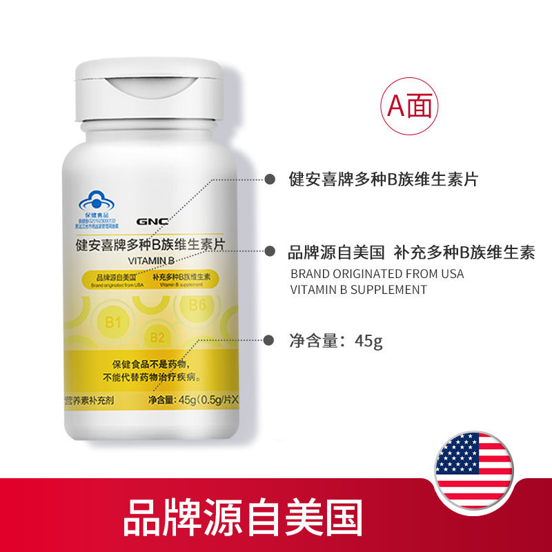 gnc /健安喜多种b族维生素片维b gnc健安喜维生素/复合维生素