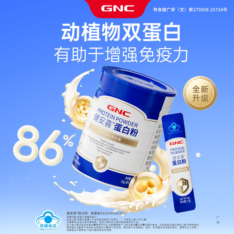 GNC蛋白粉增强免疫力中老年人女性蛋白质营养品官方旗舰店