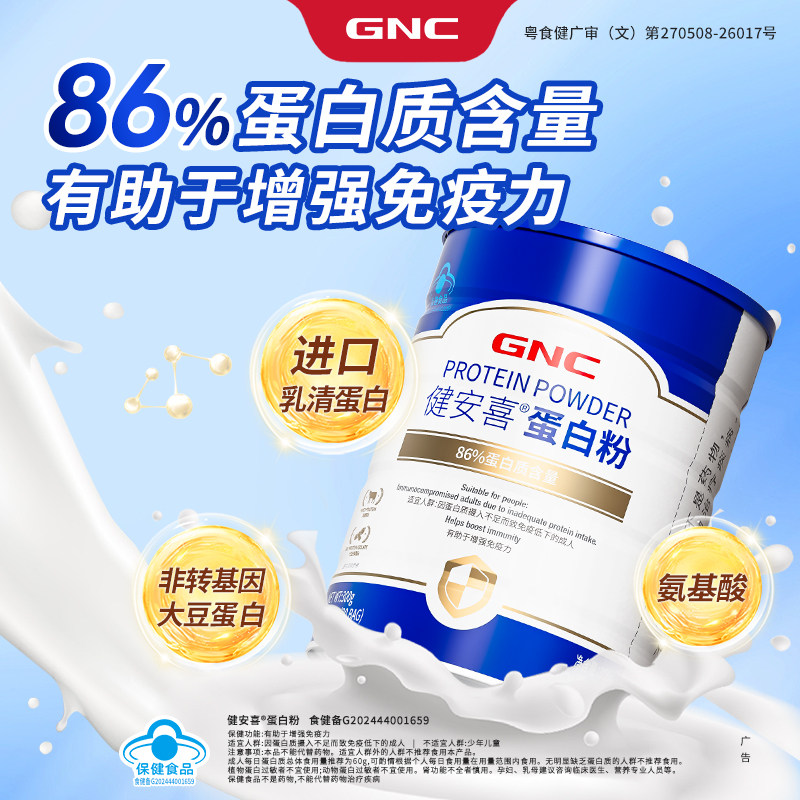 GNC蛋白粉增强免疫力中老年人女性蛋白质营养品官方旗舰店