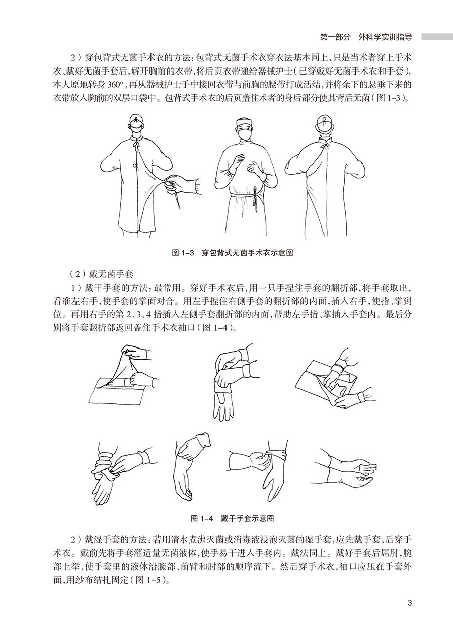 第8版外科学实训及学习指导高专大专院校临床医学专业配教练习册十三五规划教材全国高第八版外科学配套教材习题集人民卫生出版社