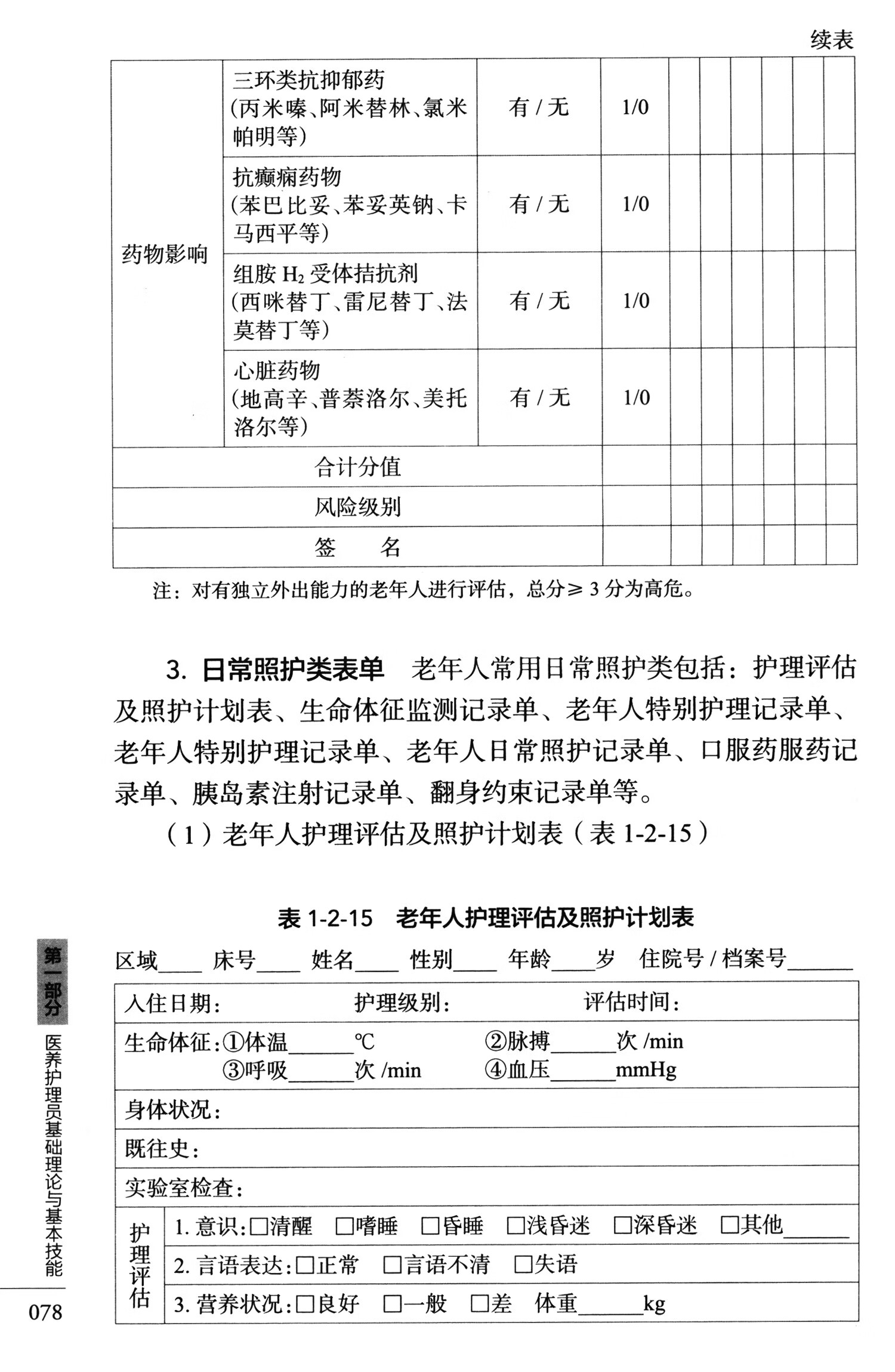 医养结合养老机构护理员培训管理指导手册 人民卫生出版社 贾红英 朱礼峰中医养生养老护理书籍 9787117318365 - 图2