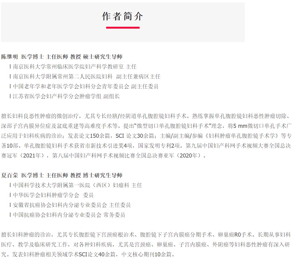 U盘版 单孔腹腔镜妇科系列手术shi频集锦 陈继明 中华医学电子音像出版社 供妇产科医师及研究生阅读参考 子宫腺肌瘤 子宫腺肌病