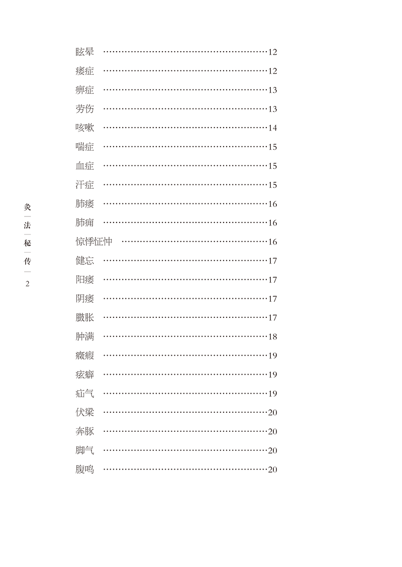 灸法秘传 浙派中医丛书原著系列 第二辑 清金镕抄传 雷丰重编 银盏隔姜灸法 清代针灸艾灸专著 中国中医药出版社9787513283397 - 图1