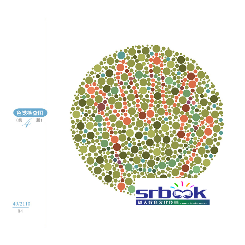 色盲色觉检查图(第4版 第四版）汪芳润 医学 工具书 测试图 驾照 体检用 耳鼻咽喉学 西医医学 医药卫生 正版书 上海科技 世纪出版 - 图2