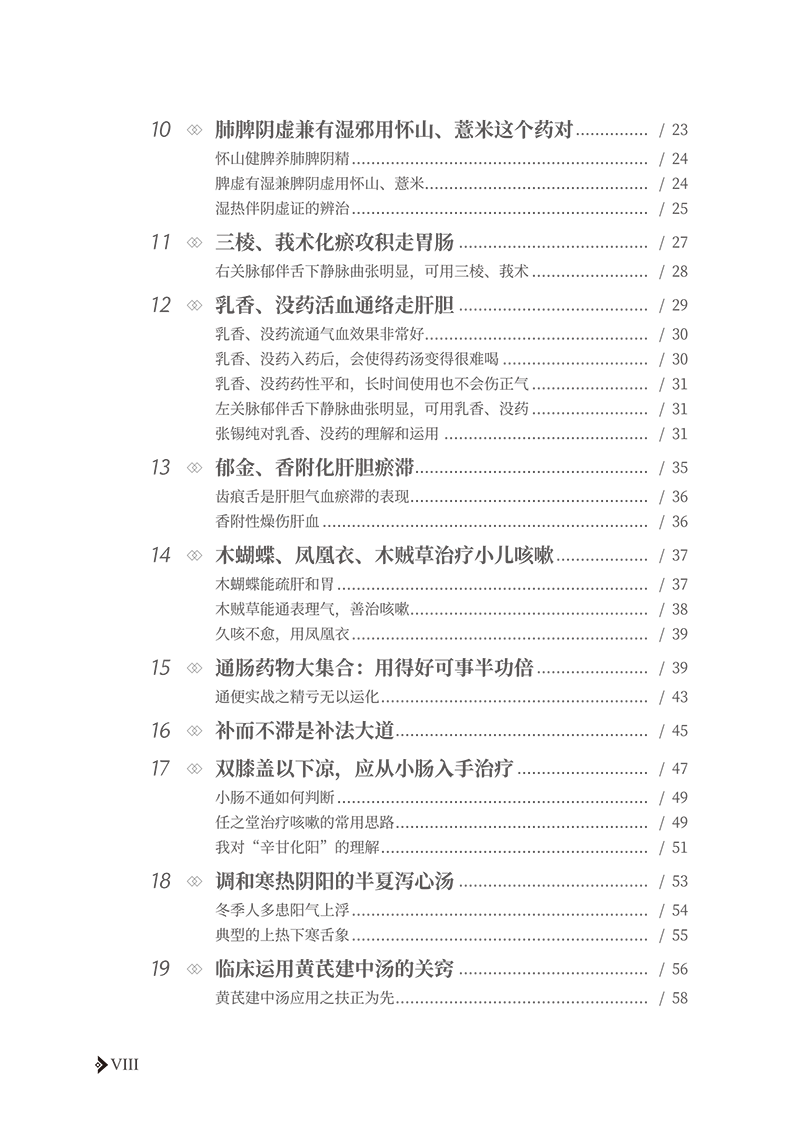 任之堂师徒问答录 第2版 董雪峰编著 任之堂悟道中医丛书 传统中医修习之路 中医临床医案医话 中国中医药出版社9787513283960