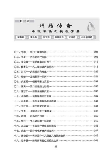 用药传奇 中医不传之秘在于量 中医畅销书王幸福老师最新力著 非同寻常的中医讲解 - 图2