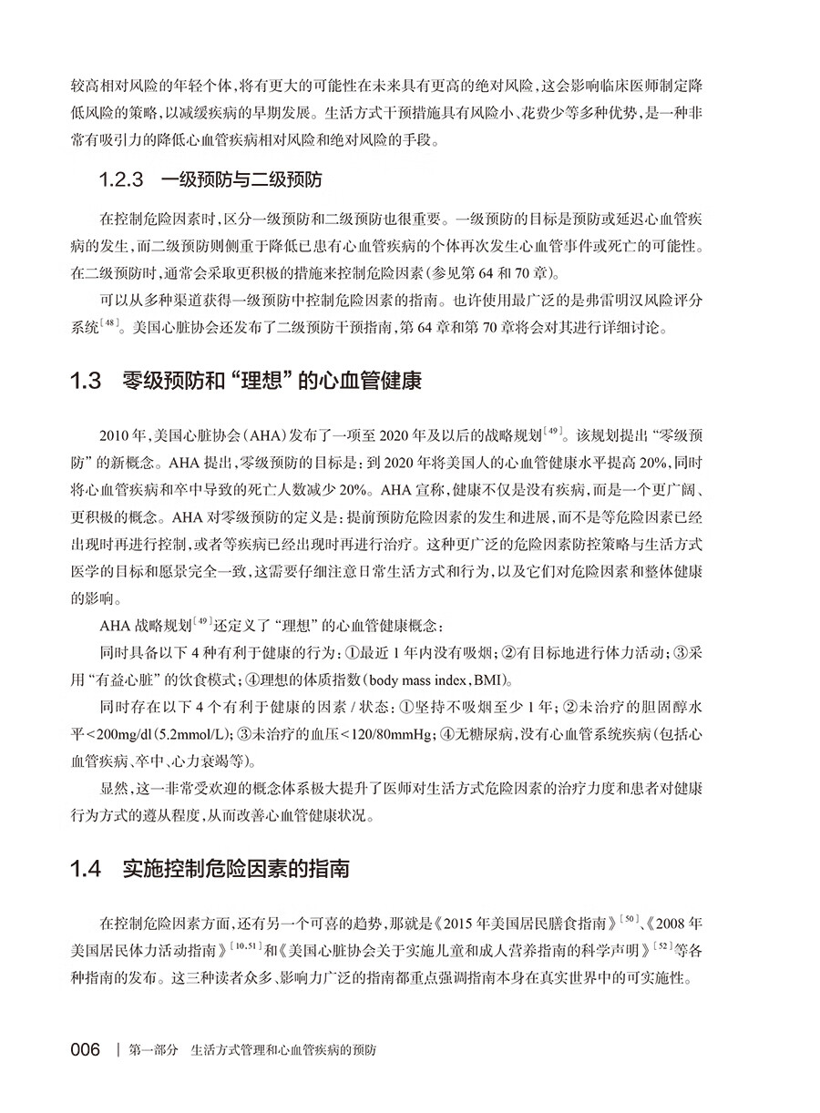 生活方式医学 第3三版 翻译版 冯雪 生活医学干预 慢性疾病慢病人群青少年肥胖抑郁治疗饮食运动情绪管理糖尿病人民卫生出版社