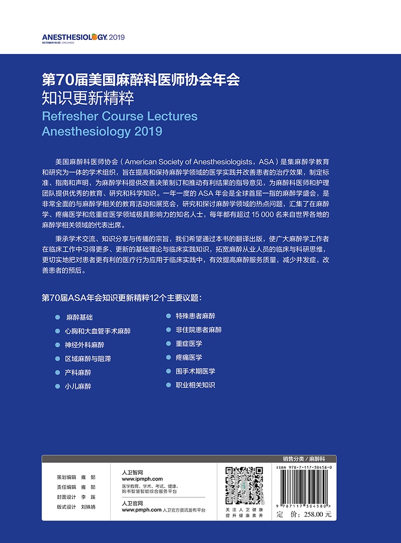 正版 第70届美国麻醉科医师协会年会知识更新精粹 美国麻醉科医师协会临床实用心胸和大血管手术麻醉学书籍手册指南人民卫生出版社 - 图0