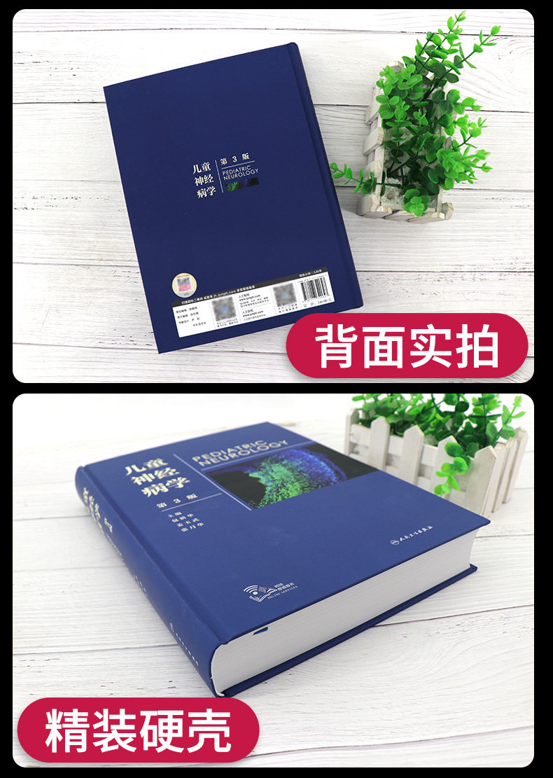 两本套装儿童神经病学 第3版+诸福棠实用儿科学第9版 全两册 全国各级医院儿科医师的案头经典 常见疾病诊疗 常见症状的鉴别诊断