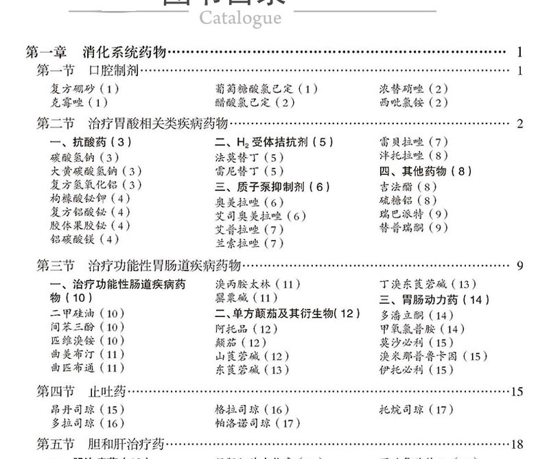 2本套常用药物配伍禁忌速查手册+常用药物使用方法速查手册药物配伍禁忌手册临床药学实用指南书籍药学书籍中国医药科技出版社-图2