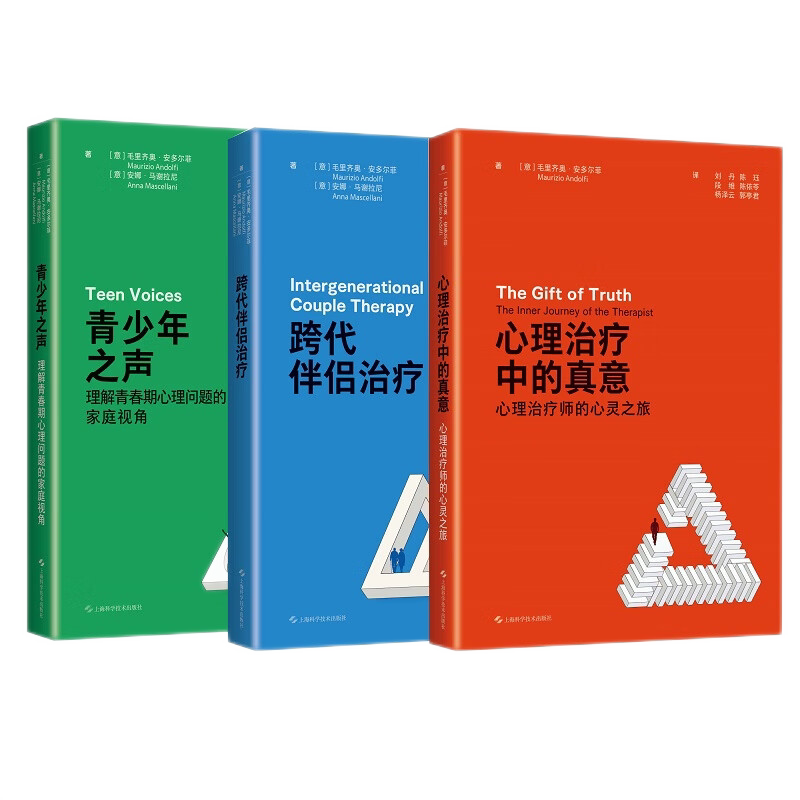 青少年之声 理解青春期心理问题的家庭视角 毛里齐奥安多尔菲 如何透过系统视角和关系发展视觉来看见理解共情青少年9787547868133