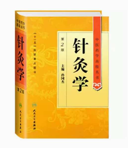 全套23册中医药学高级丛书中医基础理论黄帝内经温病学金匮要略伤寒论诊断学中药学方剂学针灸学中药药理炮制中医入门古籍人卫版-图1