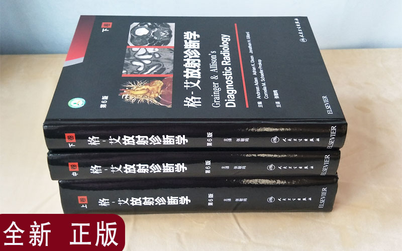 正版格艾放射诊断学第6六版上中下3册卷张敏鸣原人军医升级版胸腹部心血管骨骼肌肉神经肿瘤儿科介入临床实用医学影像学书籍格一艾 - 图1