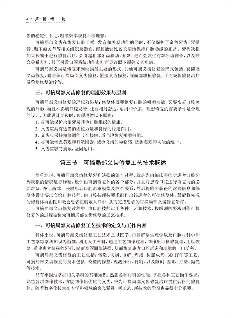 正版 可摘局部义齿修复工艺技术第4版四版十三五规划教材全国高职高专大专学校教材供口腔医学技术专业用潘灏主编人民卫生出版社