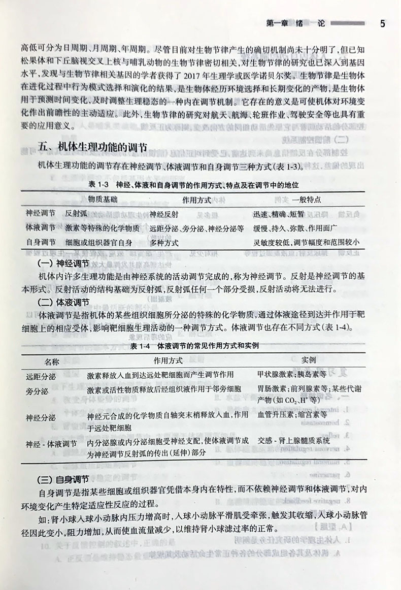 2本全套人卫版第九版生理学学习指导与习题集第三3版生物化学与分子生物学习题集本科临床9版教材十三五规划生理学试题练习册 - 图3