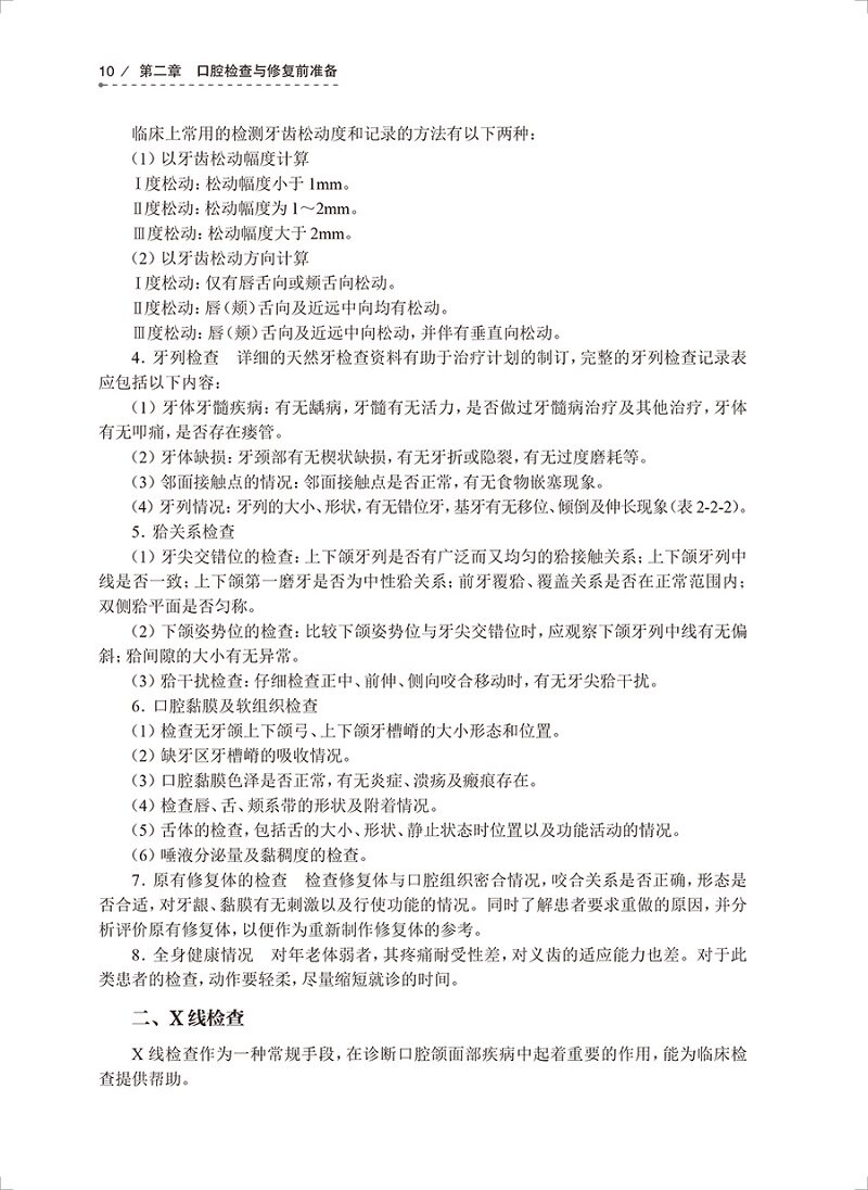 现货正版 口腔修复学第4版四版国家卫建委十三五规划教材全国高职高专大专院校教材供口腔医学专业用麻健丰李水根编人民卫生出版社