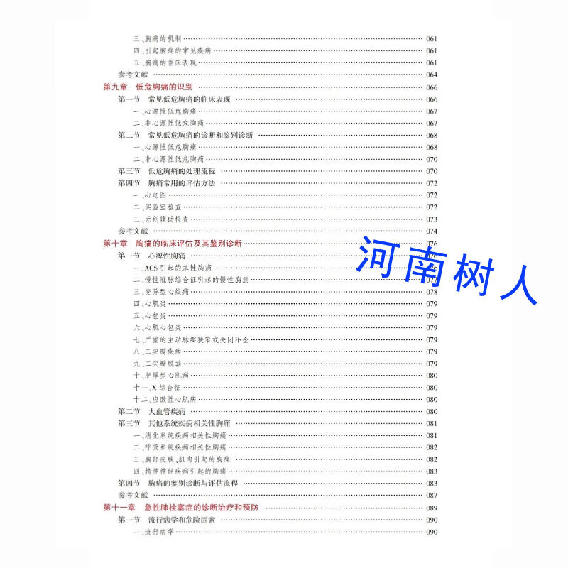 胸痛救治单元建设和相关疾病规范化诊疗 高传玉工作流程专业能力规范诊疗方案决策图片表格基层医院胸痛中心医生救治能力郑州大学