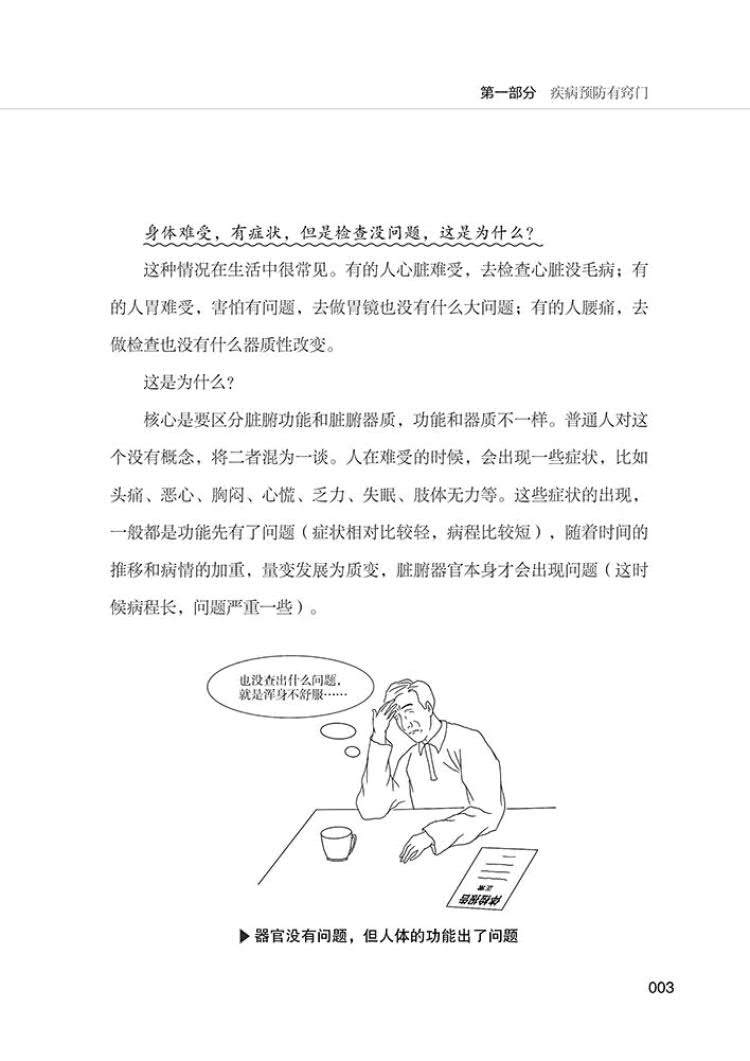 中医养生防病大智慧 朱志宏 陈创涛 养生全书手册九种体质名老中医体质养生手记中医养生书籍全书养身大全调理女性脾肾阳虚寒性