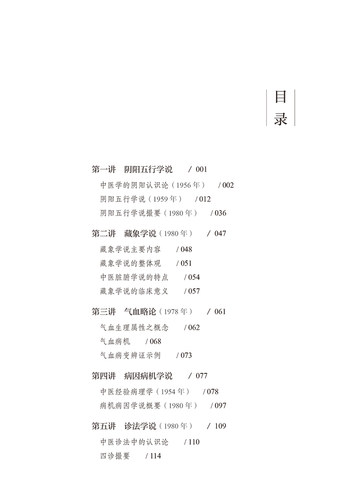 正版现货 任应秋中医基础理论十讲 任应秋医学全集运气学说六讲五运六气书籍 中国医药科技出版社 - 图1