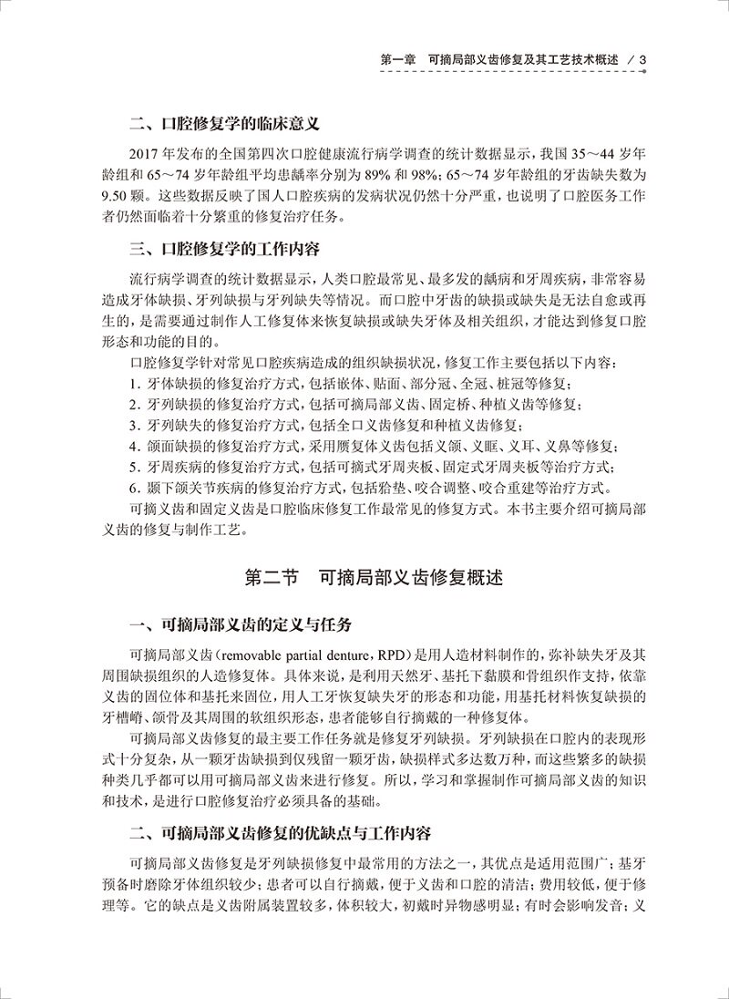 正版 可摘局部义齿修复工艺技术第4版四版十三五规划教材全国高职高专大专学校教材供口腔医学技术专业用潘灏主编人民卫生出版社