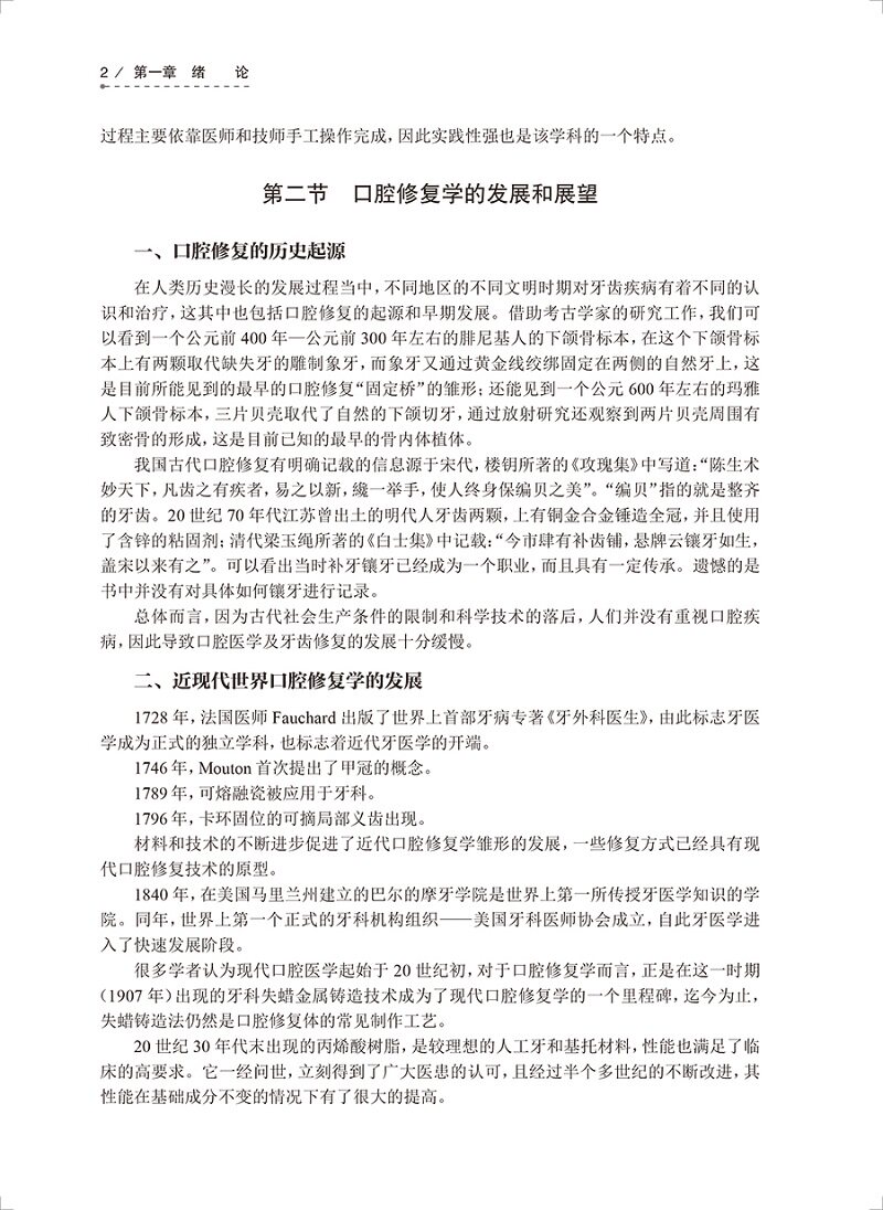 现货正版 口腔修复学第4版四版国家卫建委十三五规划教材全国高职高专大专院校教材供口腔医学专业用麻健丰李水根编人民卫生出版社