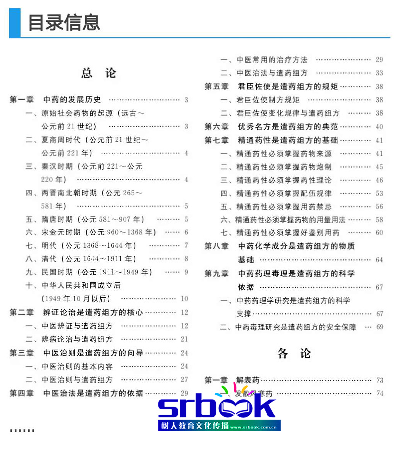 中华人民共和国药典临床用药须知2015年版全套三本中华人民共和国药典配套用书化学药和临床生物制品卷中药成方制剂卷中药饮片卷-图3