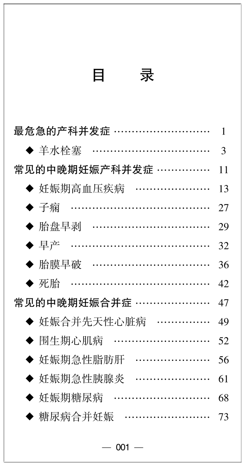 正版现货协和产科总值班手册付晨薇中国协和医科大学出版社常见疾病突发急症协绿宝书和诊疗常规手册妇产科医生师临床指南书籍_虎窝淘