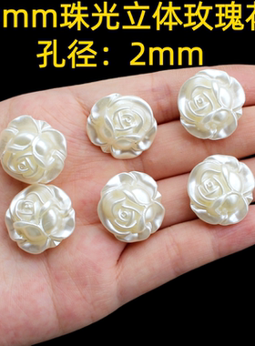 19mm珠光立体玫瑰花纽扣