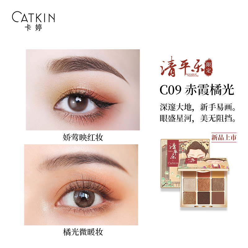 卡婷旗舰店卡婷颐和园九色眼影盘ins超火哑光闪粉珠光防水大地色裸妆日常女0