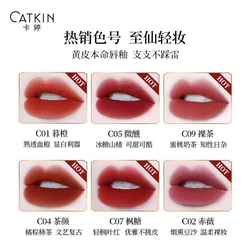 卡婷旗舰店卡婷清平乐唇釉哑光口红1 奶茶色伪素颜女学生款平价唇彩蜜染唇液0