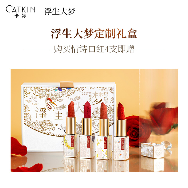 卡婷旗舰店卡婷浮生大梦雕花情诗口红丝绒哑光显白奶茶色中国风小众品牌唇膏2