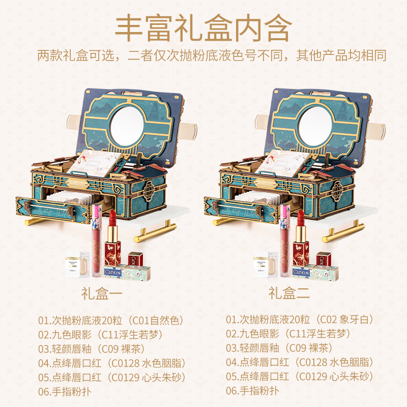 卡婷旗舰店卡婷×若客联名古风彩妆套装正品全套装送女友新手组合化妆品礼盒3