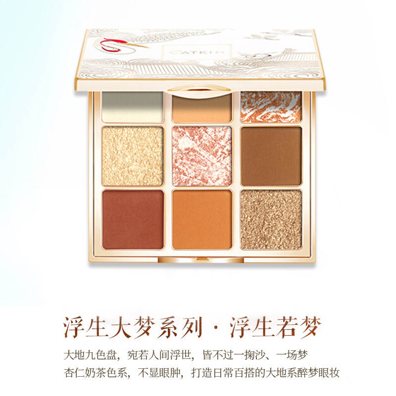 卡婷颐和园九色眼影盘ins超火闪粉 卡婷眼影