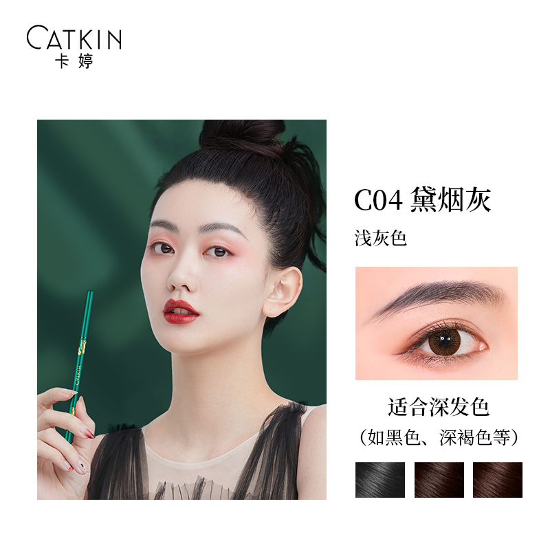 卡婷旗舰店卡婷清平乐联名眉笔女正品防水防汗持久不易脱晕染初学者超细网红2