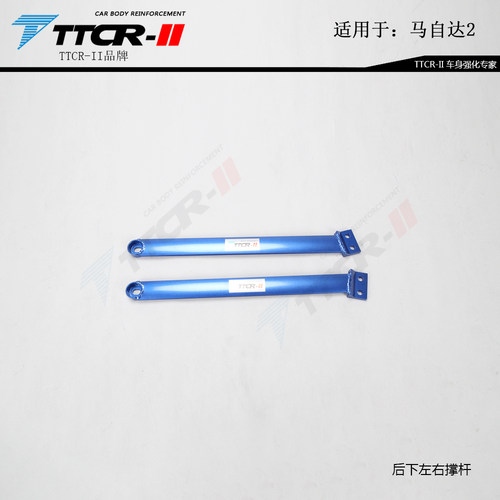 TTCR适用于马自达2平衡杆顶吧CX7车身底盘加固强化件稳定拉杆改装 - 图3