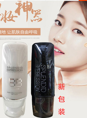 璀璨印象多效遮瑕bb霜提亮化妆品