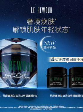 莱摩奢境生机淡纹幸福面膜