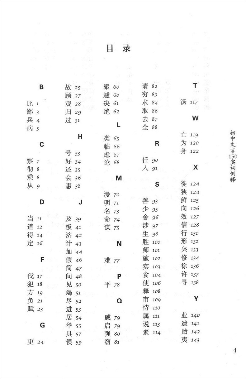 2019新版！初中文言150实词例释 收入新中考试题 秦振良编著 中考文言文考纲文言实词复习书籍 上海古籍出版 初中初一二三教辅 - 图3