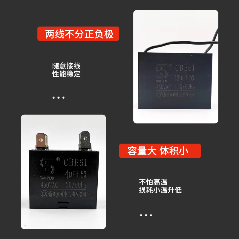 浙江双峰电容保证正品CBB61uf-20uf450v风扇电机水泵洗衣机电容器 - 图2