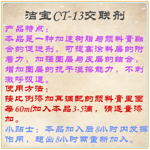 北京洁宝ct-13交联剂0.1kg 皮具皮衣皮革固色剂 与色膏搭配不掉色 - 图0