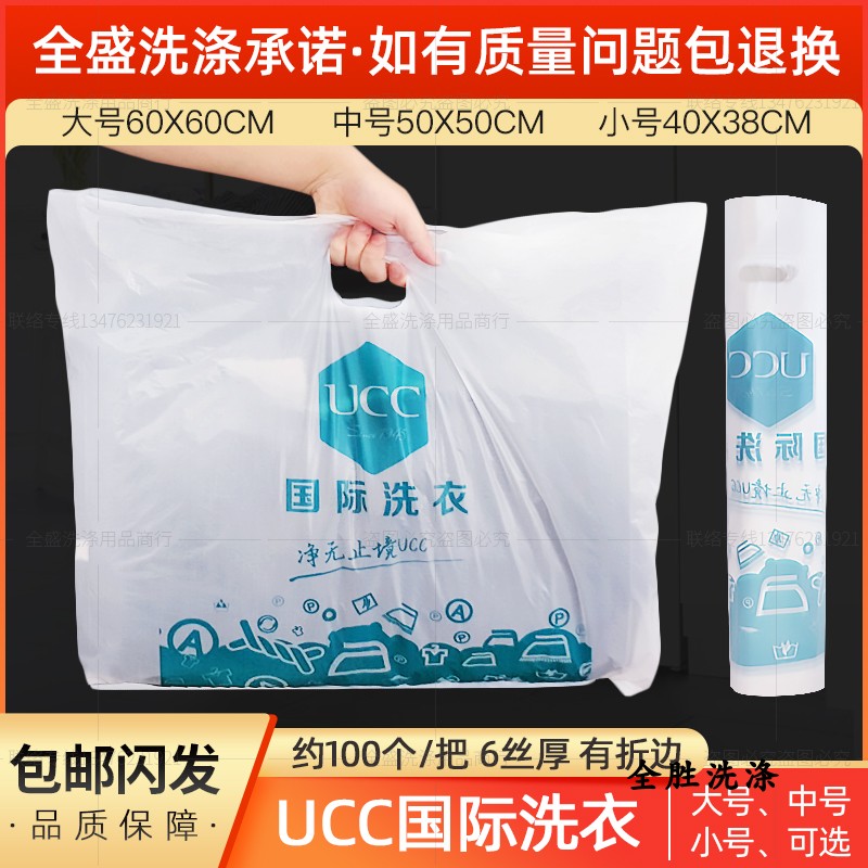 新版UCC手提袋取衣袋干洗店包装卷定做洗衣店塑料袋特价全国包邮