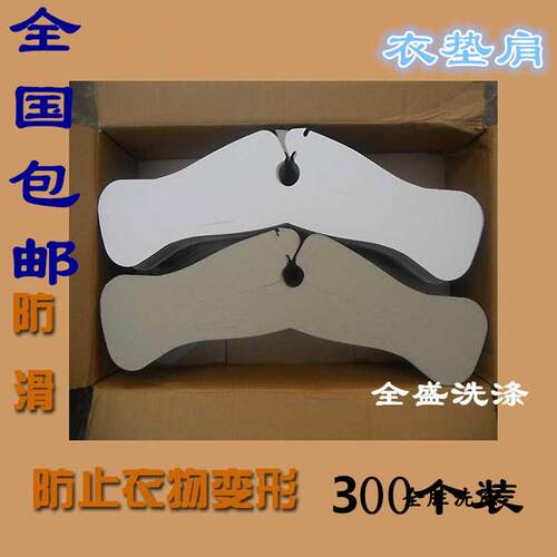 干洗店垫肩衣板架西服纸垫肩一次性衣架垫肩 衬衫板裤板条纸板 - 图0