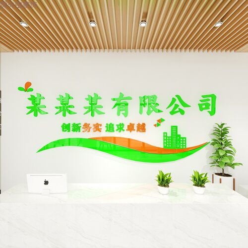 定制3d立体亚克力墙贴办公室公司团队标语名字logo前台背景墙装饰 - 图1