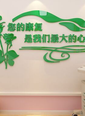 医院病房墙面装饰科室走廊文化墙贴画3d立体养老院康复中心背景墙