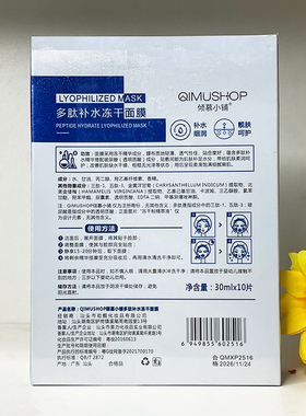 多肽保湿提亮肤色面膜